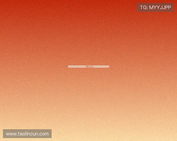 布莱顿为埃斯图皮尼安标价2300万欧元引发转会市场关注