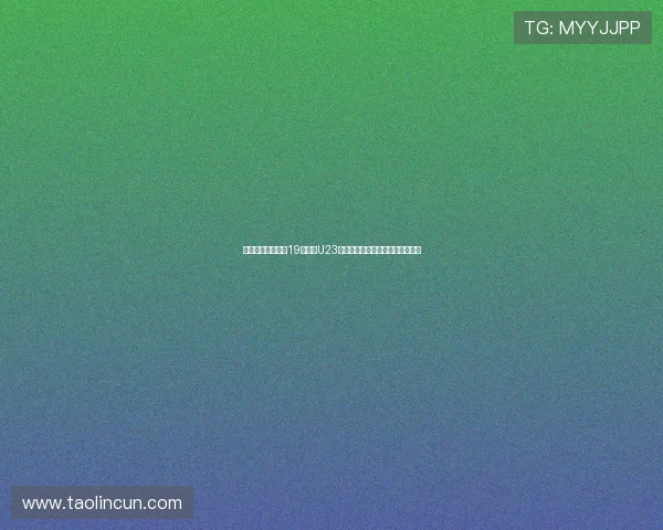 皇马女足正式签约19岁瑞典U23国脚贝拉安德松加盟助力球队发展