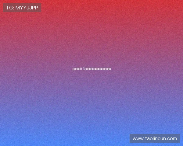 山东泰山队0-3负成都蓉城队全场回顾及精彩瞬间分析